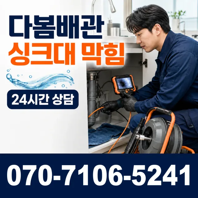 전북 정읍시 신태인읍 산전길 싱크대막힘 상담 이미지 1