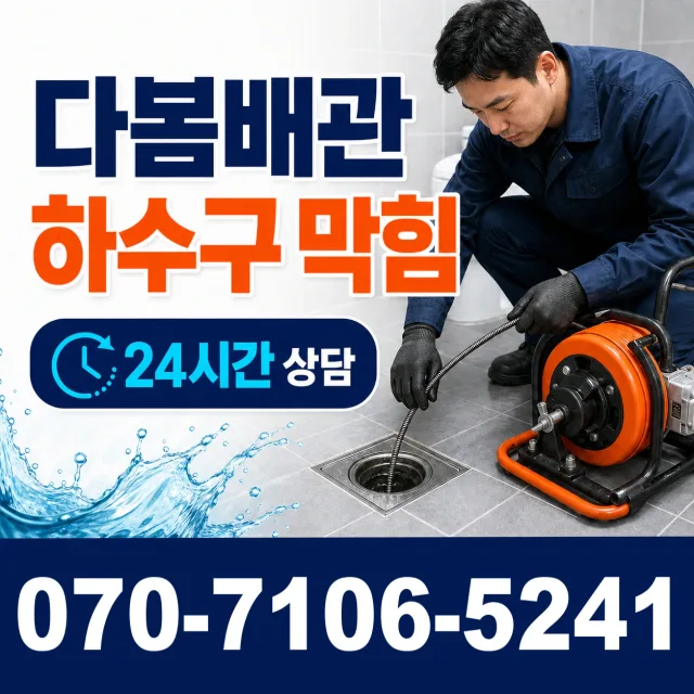전북 정읍시 신태인읍 산전길 싱크대막힘 상담 이미지 2