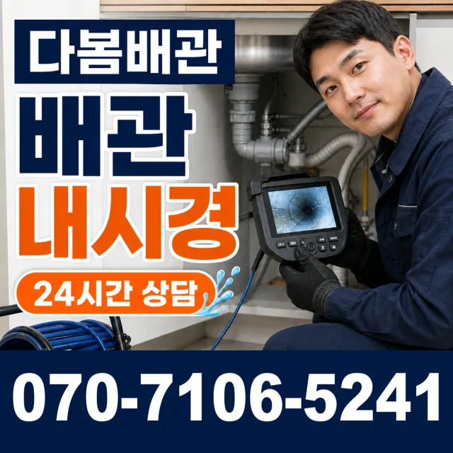 전북 정읍시 신태인읍 산전길 싱크대막힘 상담 이미지 3