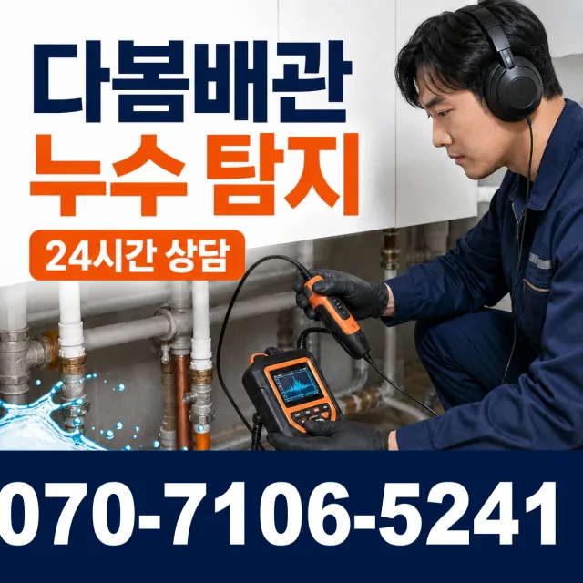 전북 정읍시 신태인읍 산전길 싱크대막힘 상담 이미지 5