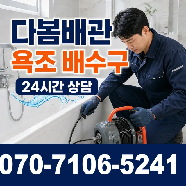 전북 정읍시 신태인읍 산전길 싱크대막힘 상담 이미지 6