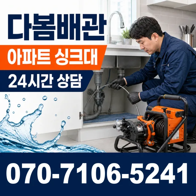전북 정읍시 신태인읍 산전길 싱크대막힘 상담 이미지 7